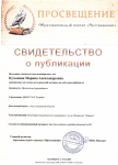 Свидетельство о публикации "Календарно-тематическое планирование 2 мл.группа 17.12.2016г.